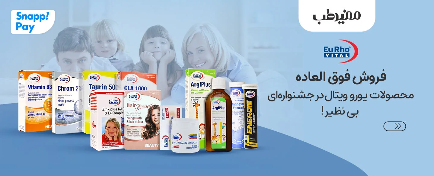 تخفیف محصولات یوروویتال